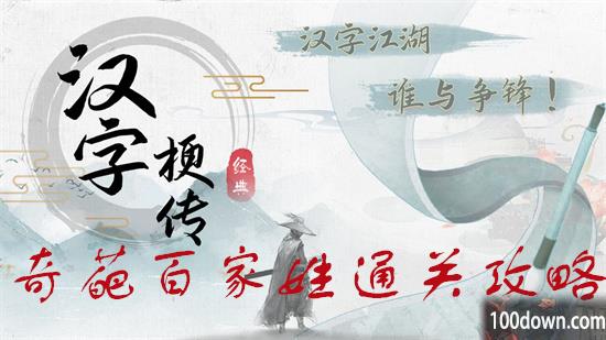 疯狂梗传奇葩百家姓攻略