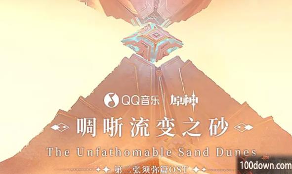 原神QQ音乐联动定制APPicon怎么获得