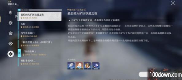 崩坏星穹铁道最后的大矿区铁道之夜任务攻略