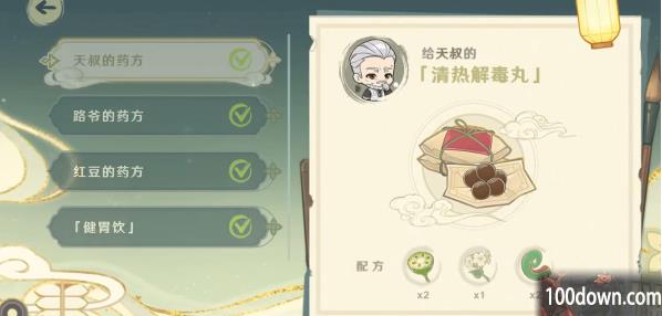 原神百草入药的药方攻略