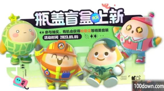 蛋仔派对五月瓶盖盲盒上新爆料