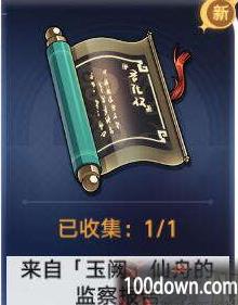 崩坏星穹铁道来自玉阙仙舟的监察报告收集位置