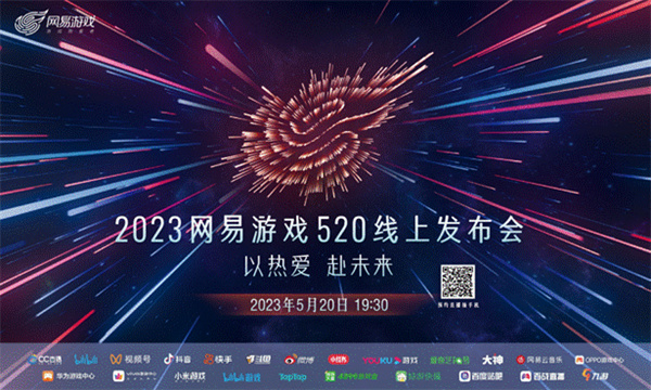 网易520游戏发布会直播入口-2023网易520游戏热爱日直播观看地址