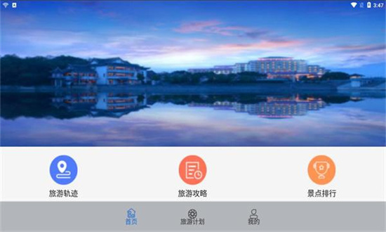 旅游攻略软件哪个最实用-旅游攻略app排行榜