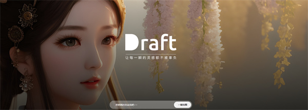 DRAFT.ART怎么用-DRAFT.art绘画使用教程