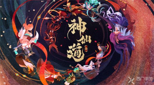 神仙道3手游如何删除信任设备 神仙道3手游删除信任设备的方式