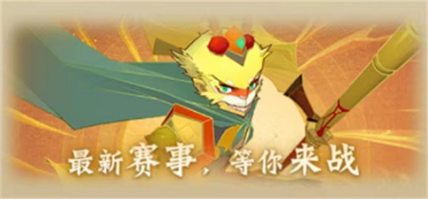 神仙道3手游斗将封神赛事时间和规则 神仙道3手游斗将封神赛事介绍