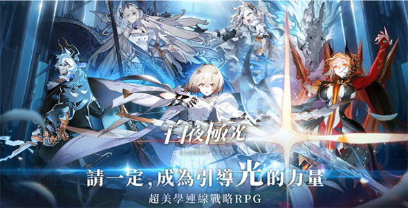 白夜极光好感度满级是多少-好感度提升方法