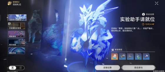 崩坏星穹铁道实验助手请就位第二天攻略