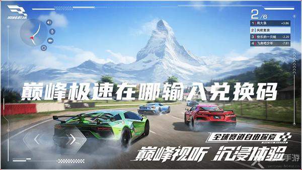 巅峰极速在哪输入兑换码