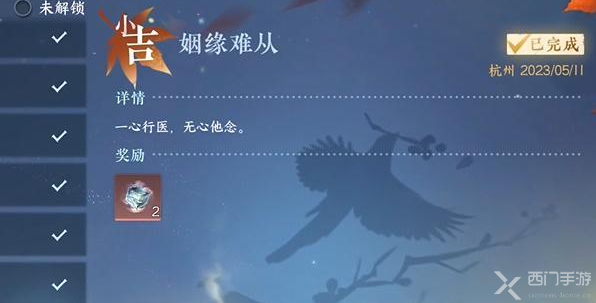 逆水寒手游姻缘难从奇遇攻略