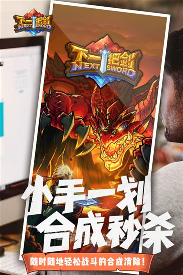 下一把剑破解版下载