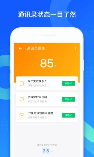 QQ同步助手app免费下载