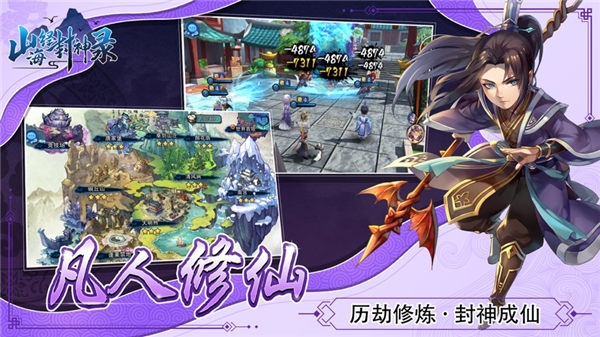 山海经封神录手游