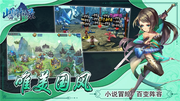 山海经封神录手游下载