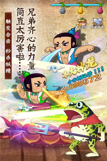 葫芦兄弟七子降妖正式版下载