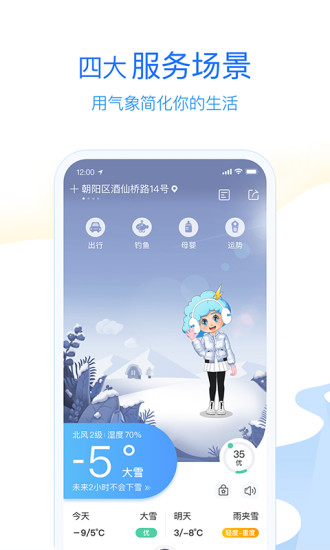 墨迹天气最新app