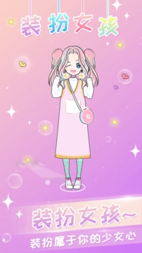 女孩化妆换装手机版下载