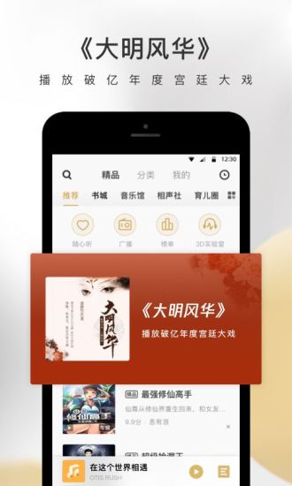 企鹅FM免费下载安装