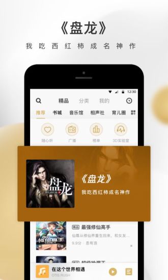 企鹅FM免费下载