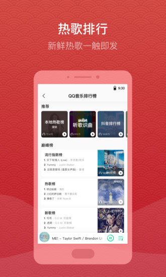 QQ音乐app