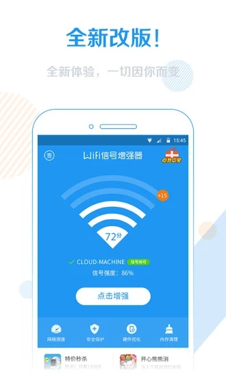 WiFi信号增强器手机版