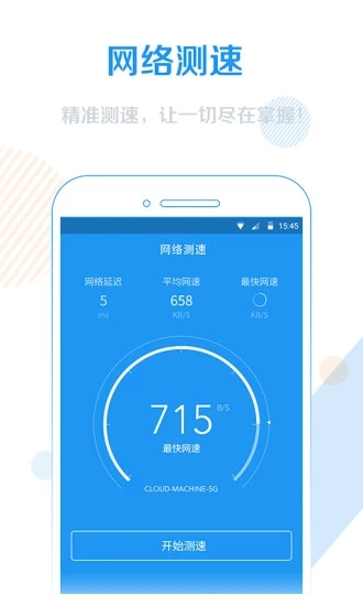 WiFi信号增强器最新手机版