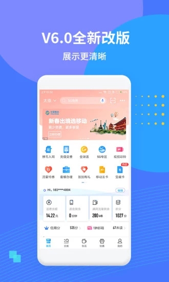 中国移动app下载