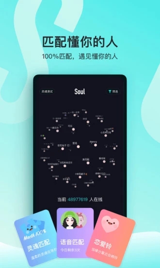 Soul最新app