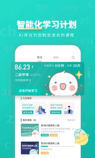 普通话学习最新app