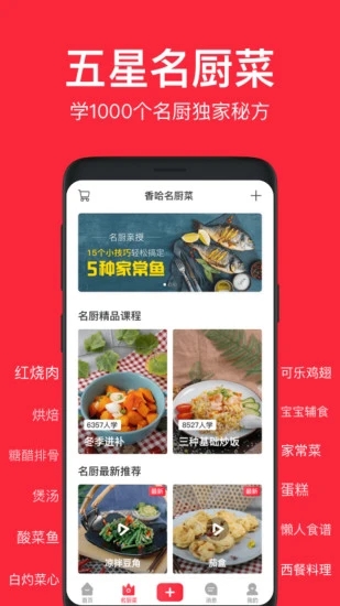 香哈菜谱app下载