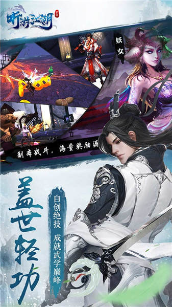 听游江湖手游下载