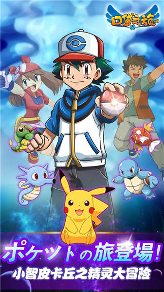 口袋之旅无限钻石版