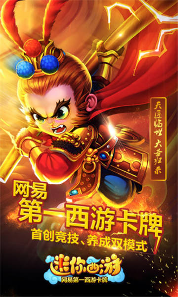 迷你西游安卓版下载