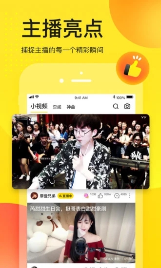 手机YY正版app