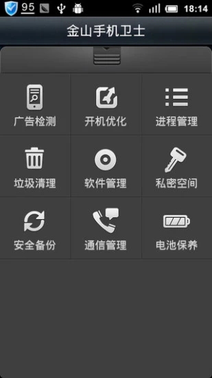 金山手机卫士最新版