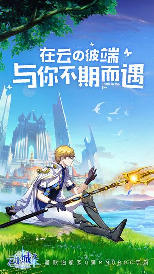 云上城之歌正式版