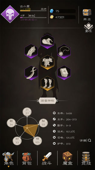 不朽之旅重生正式版下载