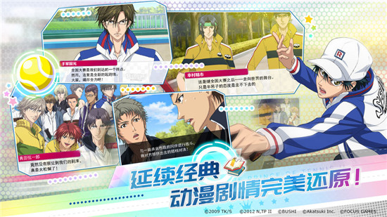 新网球王子下载