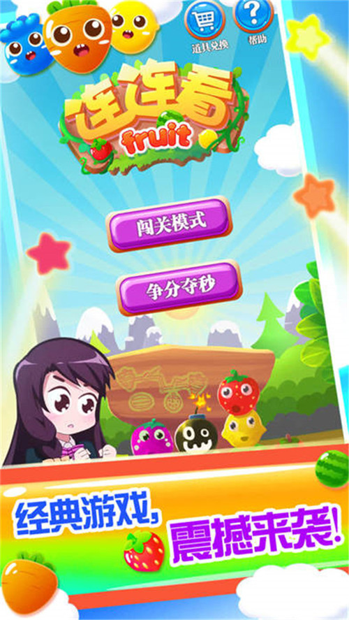 经典连连看下载