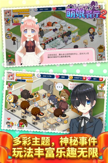 餐厅萌物语下载