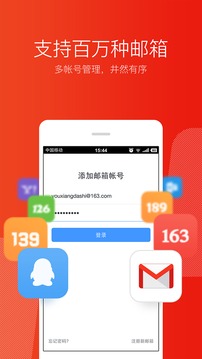 网易邮箱大师app