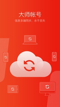 网易邮箱大师app下载安装