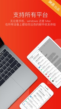 网易邮箱大师app下载