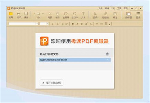 极速PDF编辑器安卓版