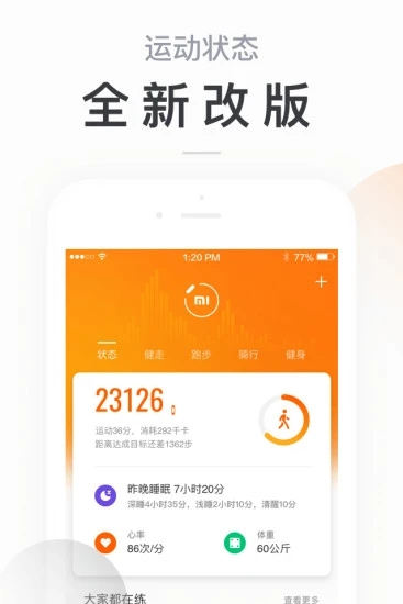 小米手环app官方下载