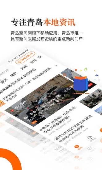 青岛新闻网app