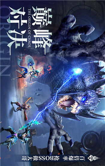 混沌起源手游下载