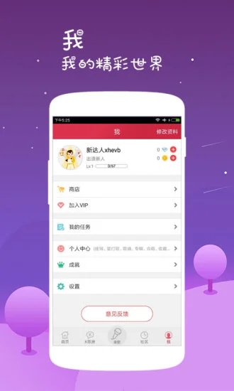 K歌达人app下载