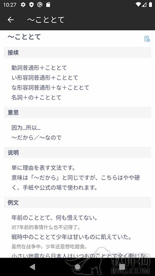小易日语下载安装 小易日语app V1 0 学习吧手机版